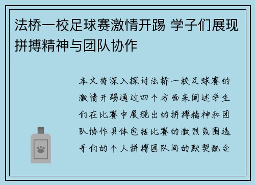 法桥一校足球赛激情开踢 学子们展现拼搏精神与团队协作