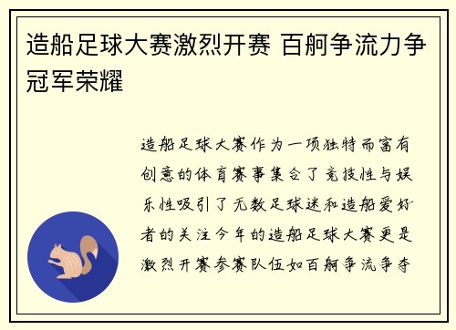 造船足球大赛激烈开赛 百舸争流力争冠军荣耀