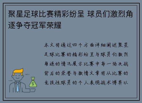 聚星足球比赛精彩纷呈 球员们激烈角逐争夺冠军荣耀