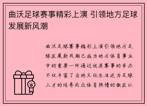 曲沃足球赛事精彩上演 引领地方足球发展新风潮