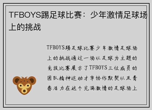 TFBOYS踢足球比赛：少年激情足球场上的挑战