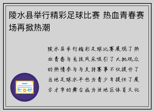 陵水县举行精彩足球比赛 热血青春赛场再掀热潮