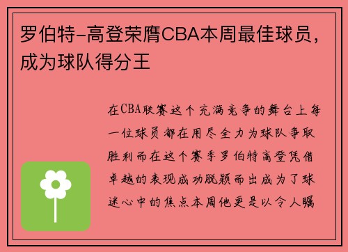 罗伯特-高登荣膺CBA本周最佳球员，成为球队得分王