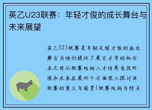 英乙U23联赛：年轻才俊的成长舞台与未来展望