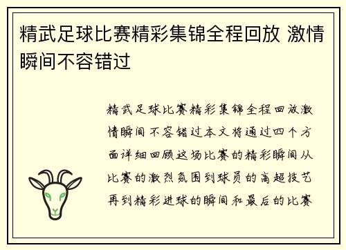 精武足球比赛精彩集锦全程回放 激情瞬间不容错过