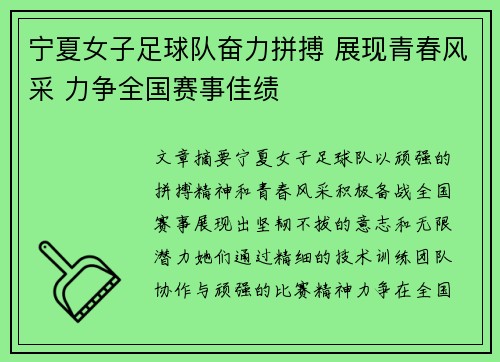 宁夏女子足球队奋力拼搏 展现青春风采 力争全国赛事佳绩