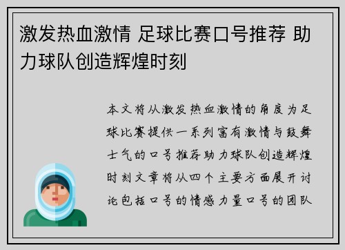 激发热血激情 足球比赛口号推荐 助力球队创造辉煌时刻