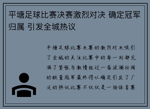 平塘足球比赛决赛激烈对决 确定冠军归属 引发全城热议