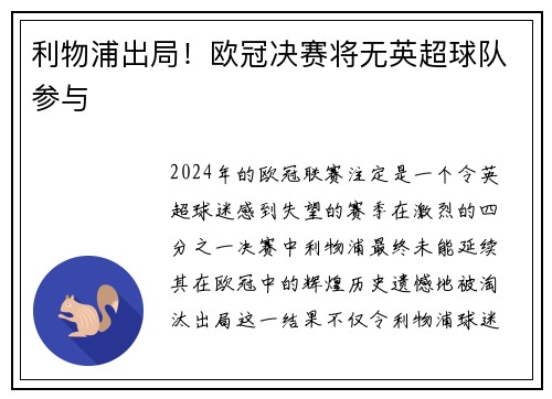 利物浦出局！欧冠决赛将无英超球队参与