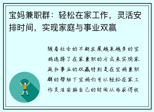 宝妈兼职群：轻松在家工作，灵活安排时间，实现家庭与事业双赢