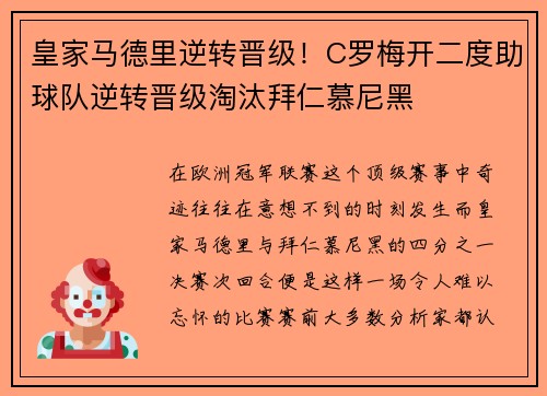 皇家马德里逆转晋级！C罗梅开二度助球队逆转晋级淘汰拜仁慕尼黑