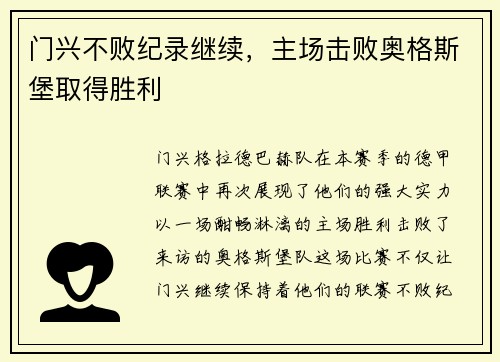 门兴不败纪录继续，主场击败奥格斯堡取得胜利