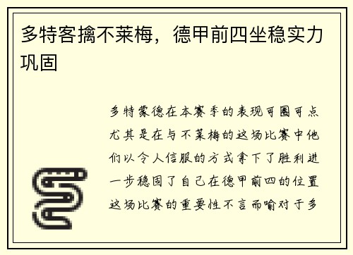 多特客擒不莱梅，德甲前四坐稳实力巩固