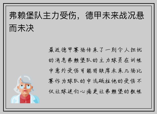 弗赖堡队主力受伤，德甲未来战况悬而未决
