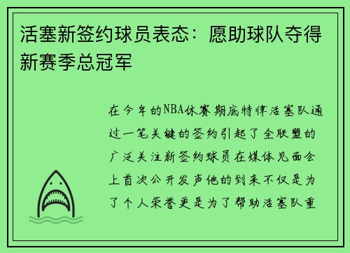 活塞新签约球员表态：愿助球队夺得新赛季总冠军