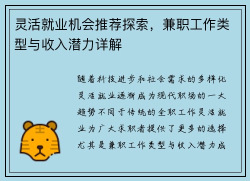 灵活就业机会推荐探索，兼职工作类型与收入潜力详解