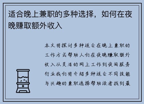 适合晚上兼职的多种选择，如何在夜晚赚取额外收入