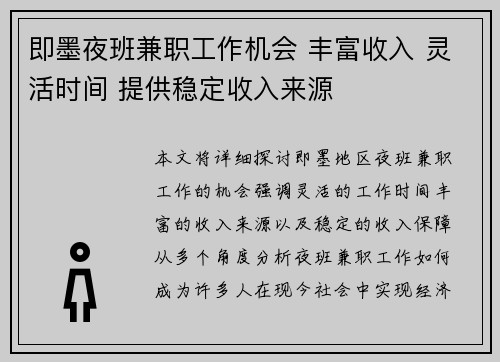 即墨夜班兼职工作机会 丰富收入 灵活时间 提供稳定收入来源