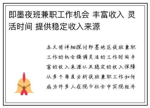 即墨夜班兼职工作机会 丰富收入 灵活时间 提供稳定收入来源
