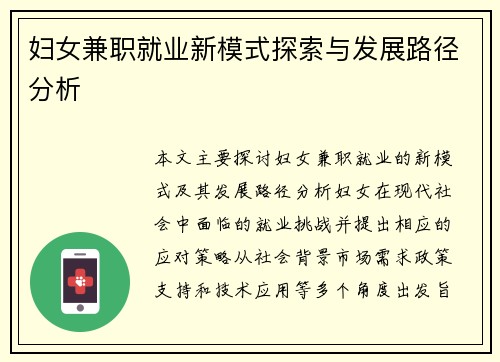 妇女兼职就业新模式探索与发展路径分析