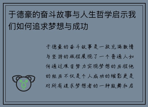 于德豪的奋斗故事与人生哲学启示我们如何追求梦想与成功