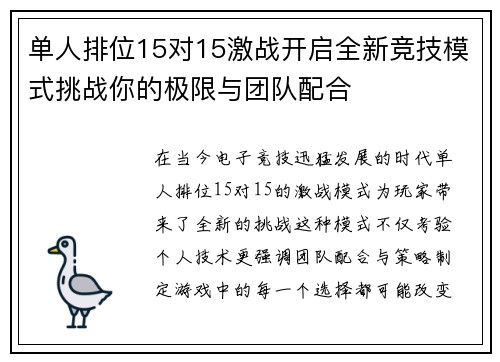单人排位15对15激战开启全新竞技模式挑战你的极限与团队配合