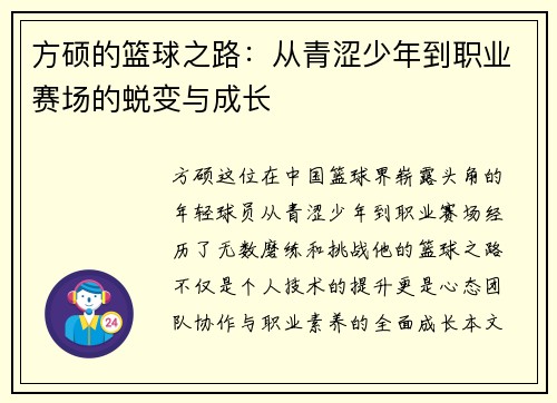 方硕的篮球之路：从青涩少年到职业赛场的蜕变与成长