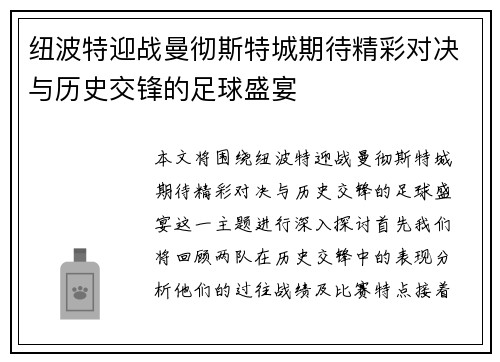 纽波特迎战曼彻斯特城期待精彩对决与历史交锋的足球盛宴