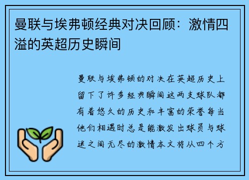 曼联与埃弗顿经典对决回顾：激情四溢的英超历史瞬间