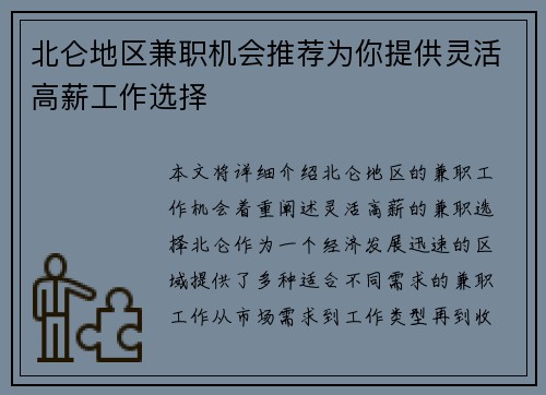 北仑地区兼职机会推荐为你提供灵活高薪工作选择