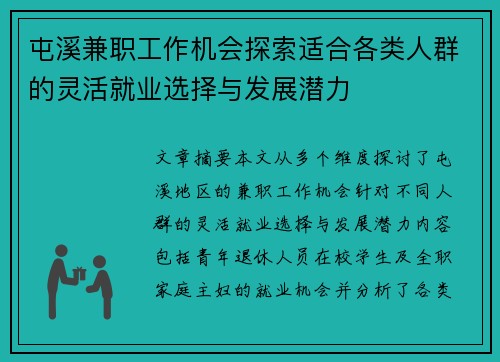 屯溪兼职工作机会探索适合各类人群的灵活就业选择与发展潜力