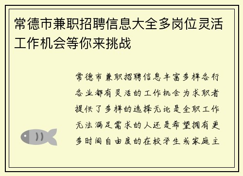 常德市兼职招聘信息大全多岗位灵活工作机会等你来挑战
