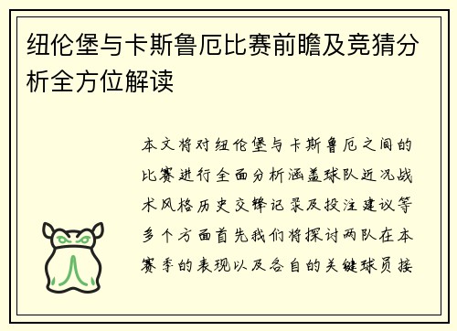 纽伦堡与卡斯鲁厄比赛前瞻及竞猜分析全方位解读