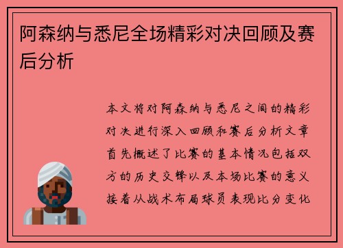 阿森纳与悉尼全场精彩对决回顾及赛后分析