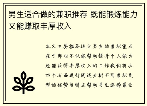 男生适合做的兼职推荐 既能锻炼能力又能赚取丰厚收入