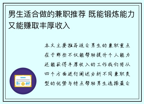 男生适合做的兼职推荐 既能锻炼能力又能赚取丰厚收入