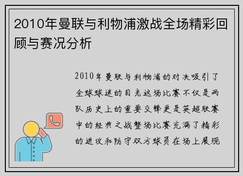 2010年曼联与利物浦激战全场精彩回顾与赛况分析