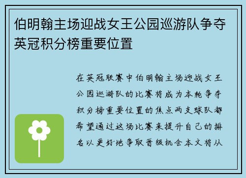 伯明翰主场迎战女王公园巡游队争夺英冠积分榜重要位置