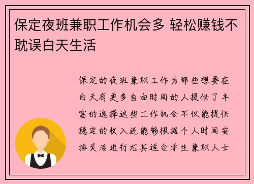 保定夜班兼职工作机会多 轻松赚钱不耽误白天生活
