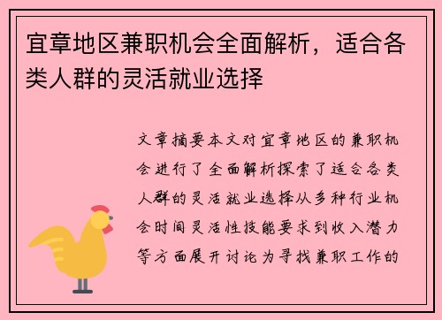 宜章地区兼职机会全面解析，适合各类人群的灵活就业选择