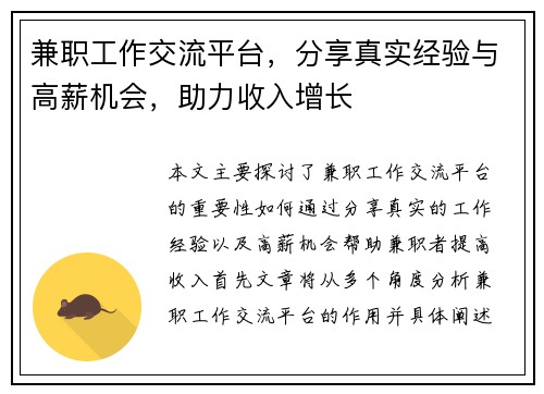 兼职工作交流平台，分享真实经验与高薪机会，助力收入增长