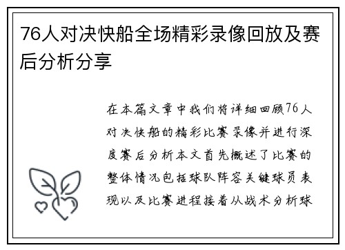 76人对决快船全场精彩录像回放及赛后分析分享