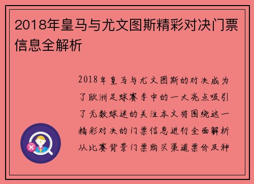 2018年皇马与尤文图斯精彩对决门票信息全解析