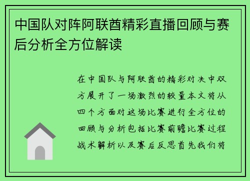 中国队对阵阿联酋精彩直播回顾与赛后分析全方位解读