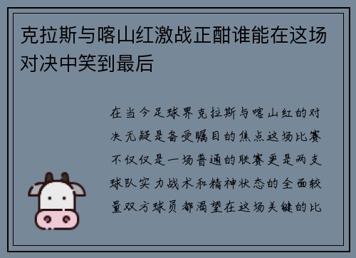 克拉斯与喀山红激战正酣谁能在这场对决中笑到最后