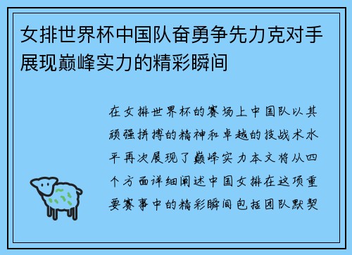 女排世界杯中国队奋勇争先力克对手展现巅峰实力的精彩瞬间
