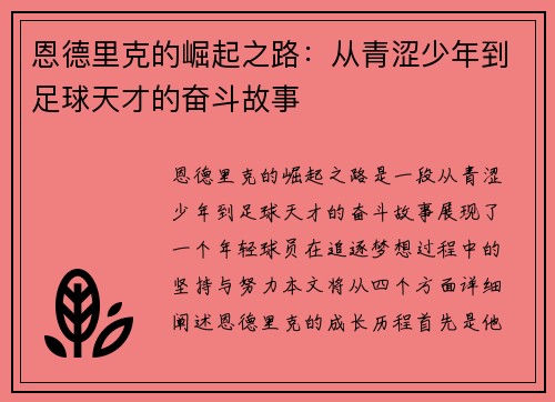 恩德里克的崛起之路：从青涩少年到足球天才的奋斗故事