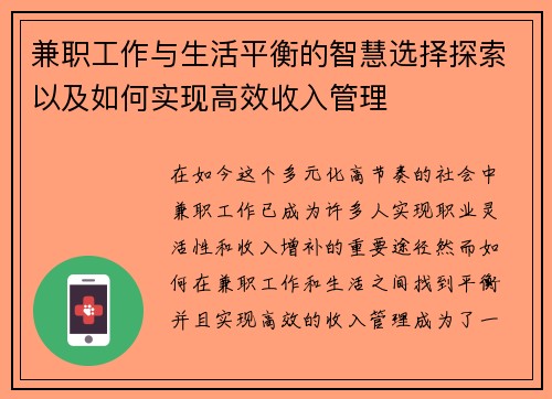 兼职工作与生活平衡的智慧选择探索以及如何实现高效收入管理