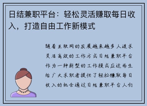 日结兼职平台：轻松灵活赚取每日收入，打造自由工作新模式