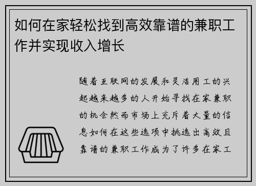 如何在家轻松找到高效靠谱的兼职工作并实现收入增长